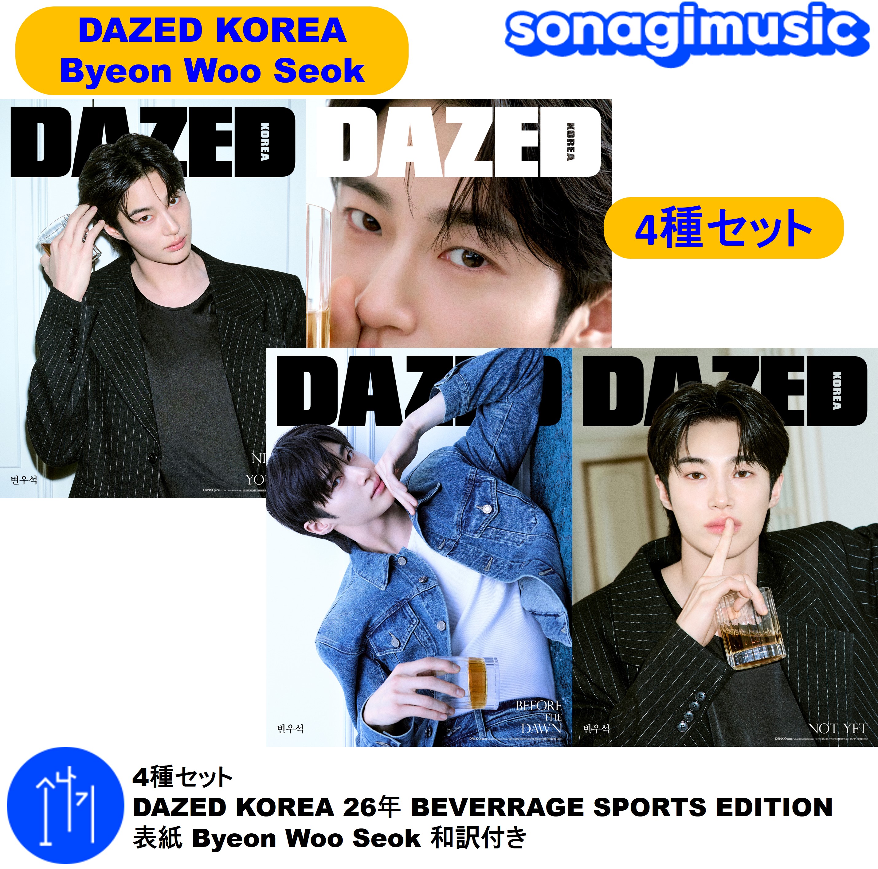 Qoo10] 4種セット DAZED KOREA 26 : KPOP