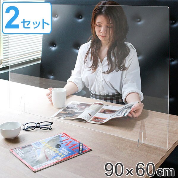 パーテーション アクリルパーテーション 透明 2枚入 幅90高さ60cm 8050-004 窓なしタイプ ワイド 自立式 クリア アクリル パネル クリアパネル 仕切り 日本製