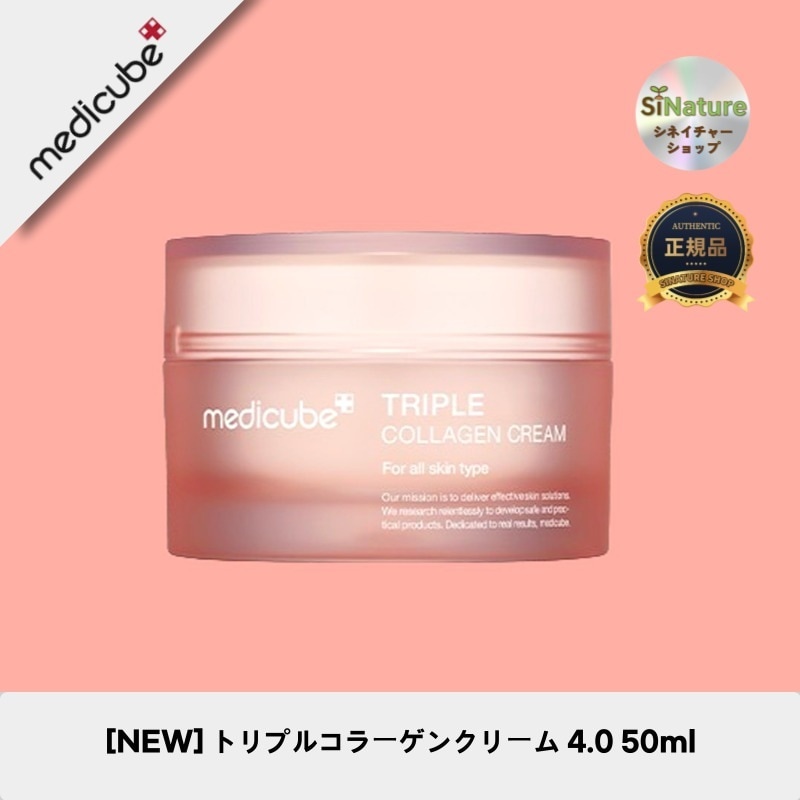 【韓国コスメ】【正規品扱い店】[NEW] トリプルコラーゲンクリーム 4.0 50ml - 弾力と保湿の極み！