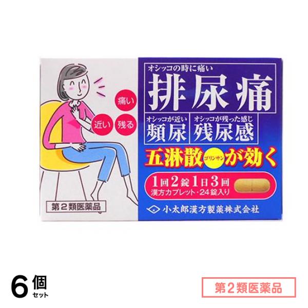 第２類医薬品 五淋散カプレット「コタロー」 24錠 6個セット