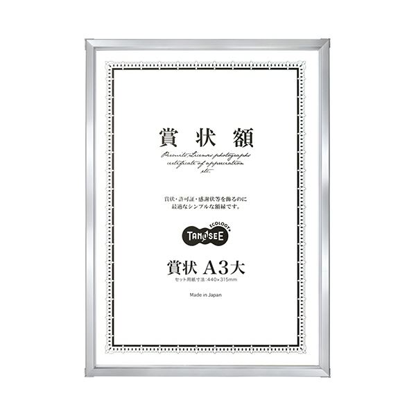（まとめ）TANOSEE アルミ賞状額縁賞状A3大 シルバー 1セット（5枚）[x10セット]