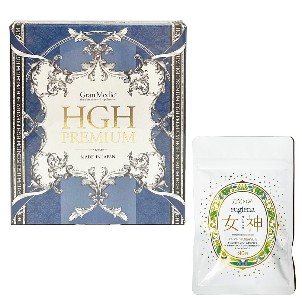 お得セットユーグレナ女神90粒＋グランメディク　HGH　プレミアム　30袋 インナーケア サプリメント ヘルスケア エイジングケア