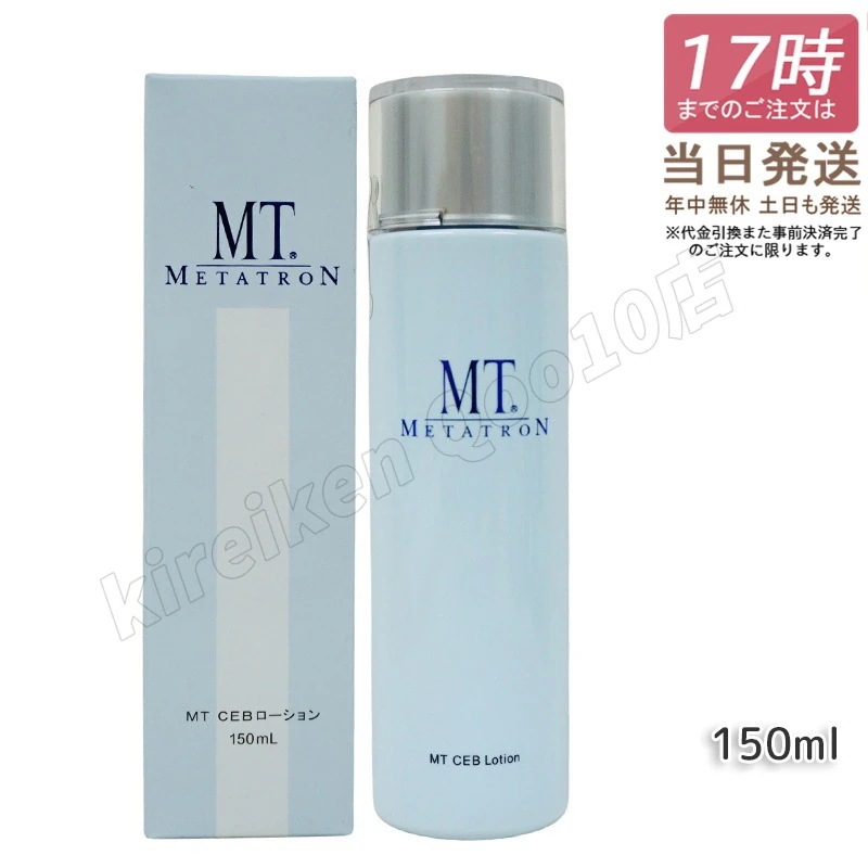 MTメタトロン MT CEB ローション 150ml スキンローション 化粧水 オイリースキン用 エイジングケア