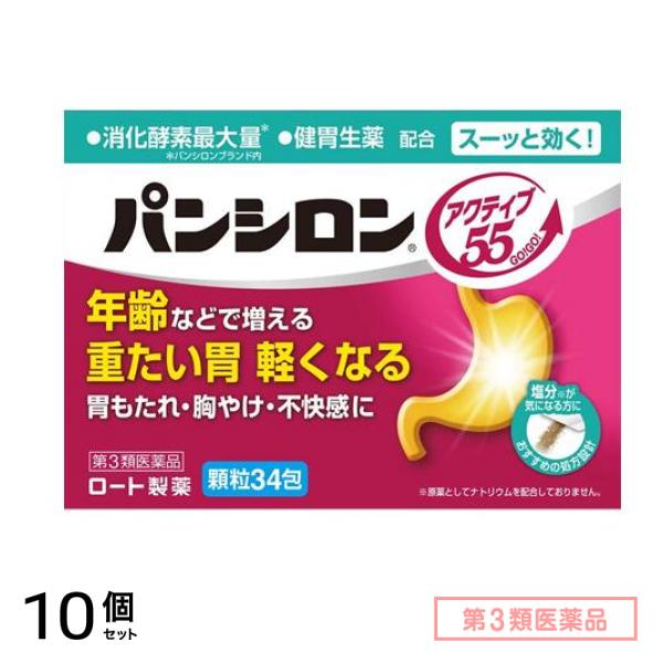 第３類医薬品 パンシロン アクティブ55 34包 10個セット