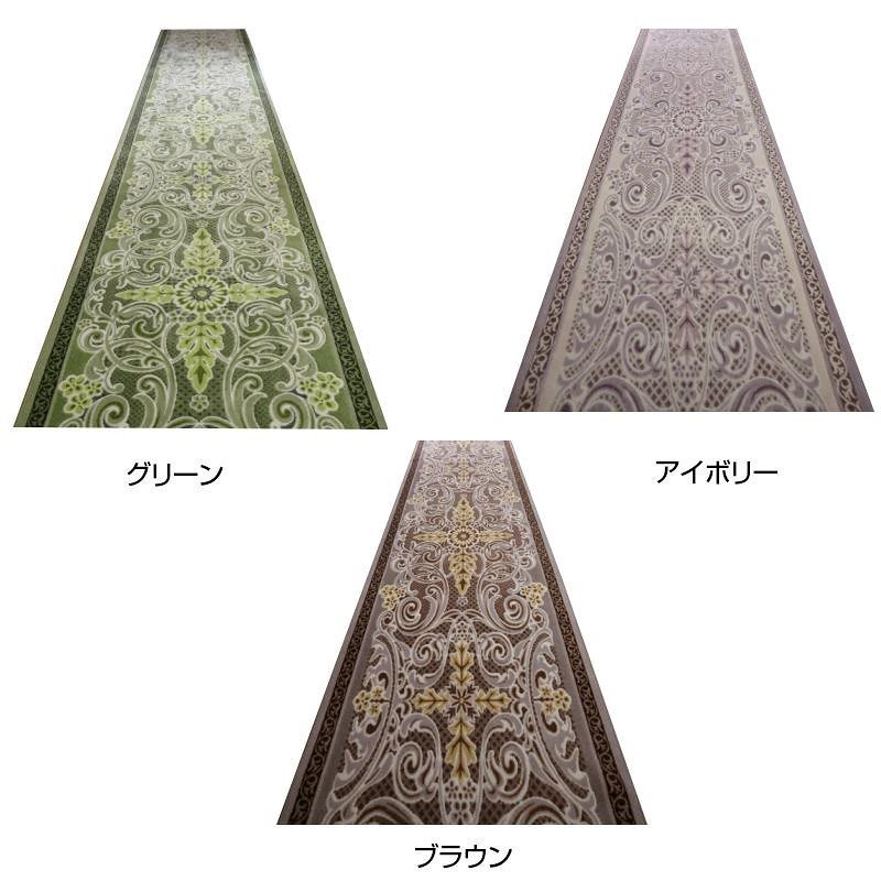 モダンオーナメント 廊下敷き 廊下マット 80x700cm アイボリー