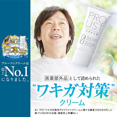 Qoo10] PROUST CREAM 【公式】2024年国内売上No.1のワキ
