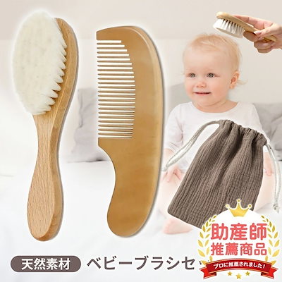 Qoo10] 【即納】ベビー ヘアブラシ 2本セット