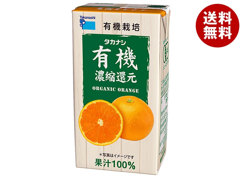 タカナシ乳業 有機オレンジ 125ml紙パック＊24(12＊2)本入＊(2ケース)