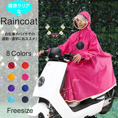 顔が濡れない レインコート カッパ 自転車 バイク ...のサムネイル