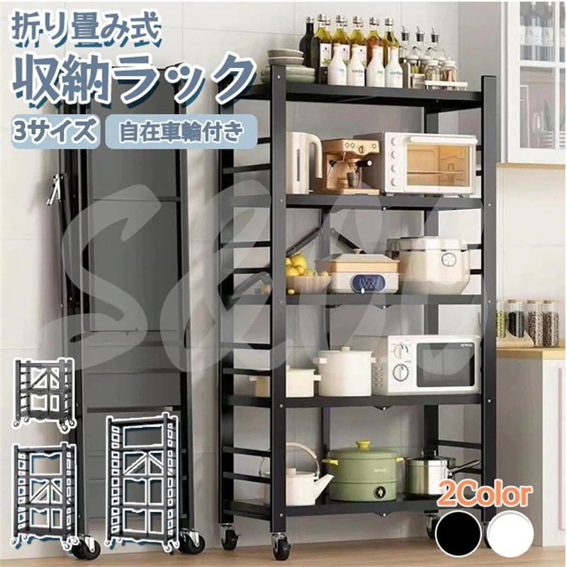 収納ラック 折りたたみ ラック スチールラック 本棚 食器棚 キャスター付き3段 4段 5段 収納ラック 棚 折り畳み シェルフ オープンラック メタルラック ストッパー付き ガーデンラック ベランダ
