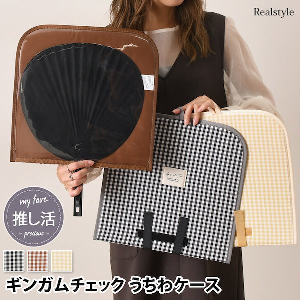 Qoo10] リアル スタイル ギンガムチェック うちわカバー うちわケ