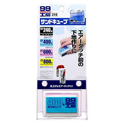 他サイト： ソフト99(SOFT99) 補修用品 サンドキューブ 09219の商品画像