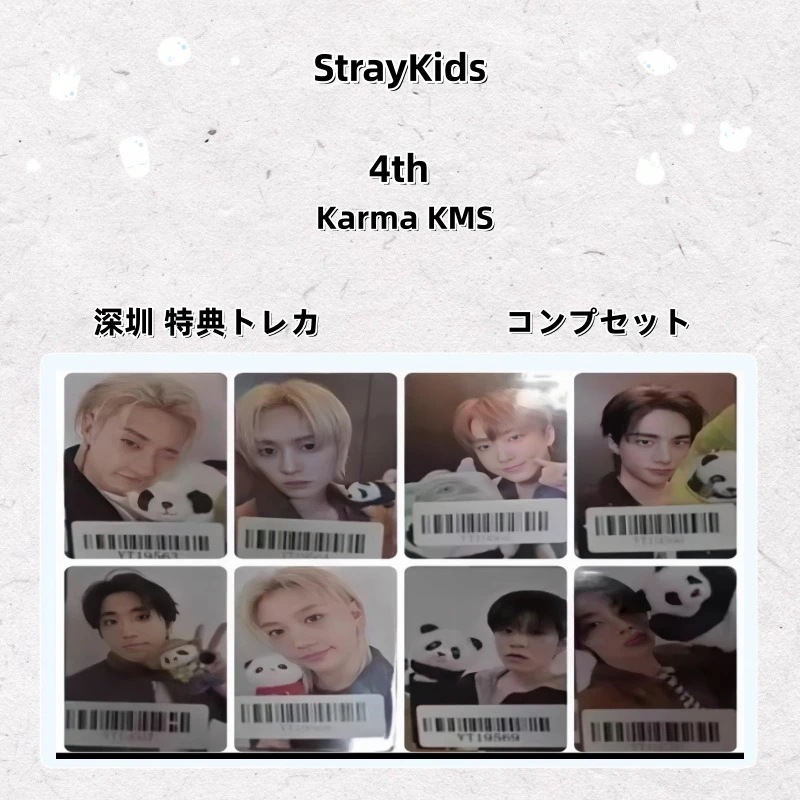 【最短当日発送】StrayKids 4th Karma KMS 中華深圳 特典トレカ コンプセット