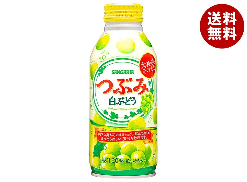 サンガリア つぶみ 白ぶどう 380gボトル缶＊24本入＊(2ケース)