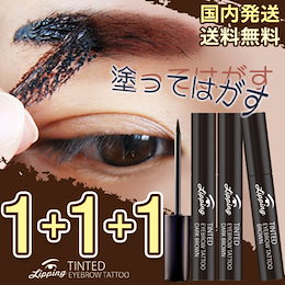 \3本セット/《タイムセール限定大特価 1+1+1》【国内発送 送料無料】アイブロウ TATOO 最高7日間持続! 自然な眉毛/消えない/塗って剥がすだけ/2個セット/ブラウン/ダークブラウ