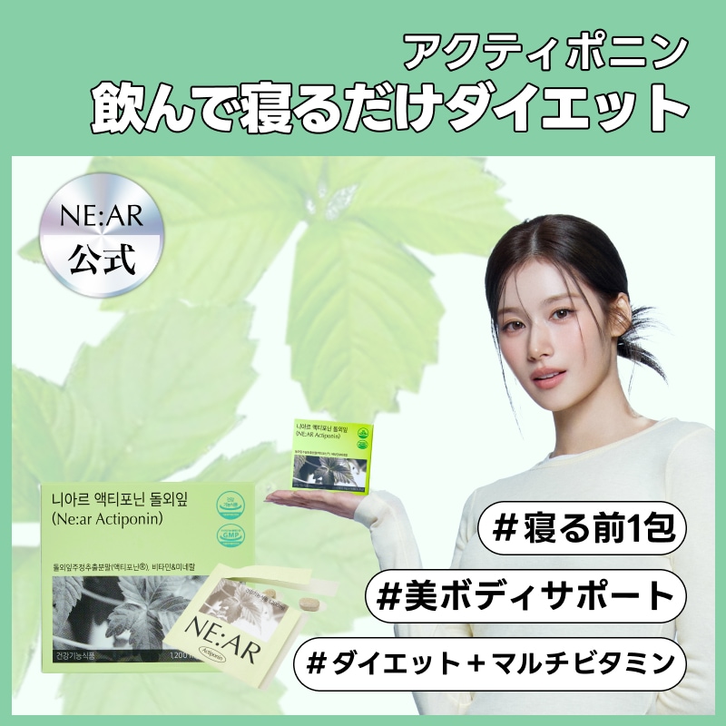 【公式】 プレミアムアクティポニン14包 / スイッチオン ダイエット / 韓国大人気 / 1日2錠 美ボディサポート 肌ケア 皮膚健康 ビタミンミネラル / 手軽な体重減量 / Actiponin