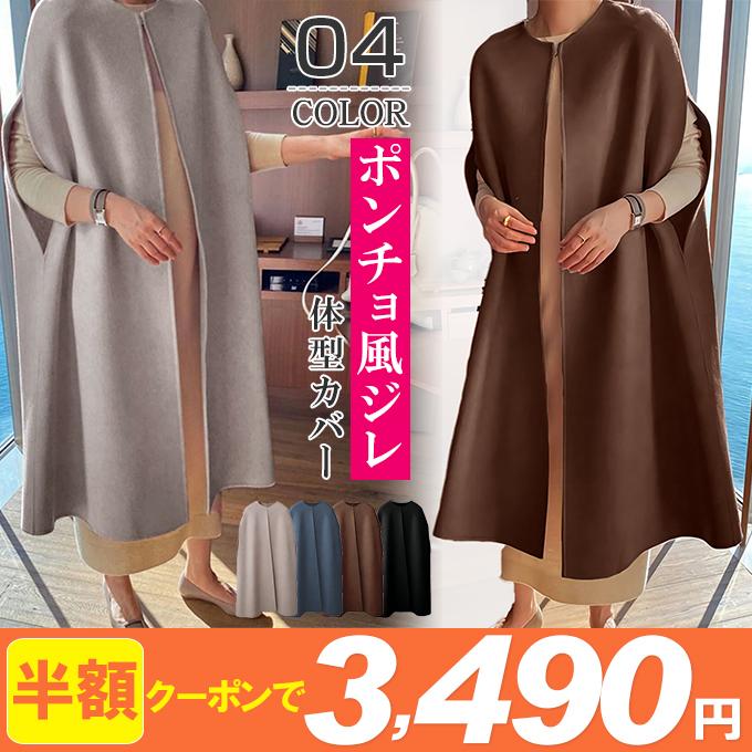 ポンチョ風ジレ レディース コート ベスト ポンチョ ショール アウター 防寒 秋冬 上品 体型カバー