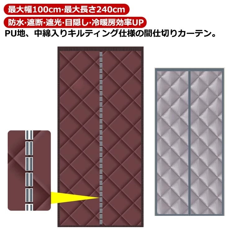 【最新モデル登場!!】即纳厚手 保温 レザー マグネット式 玄関カーテン 中綿入り キルト 防水 撥水 れん 遮断 ドアカーテン 間仕切りカーテン 暖簾 遮光 目隠し マジックテープ 脱衣所 防音 省