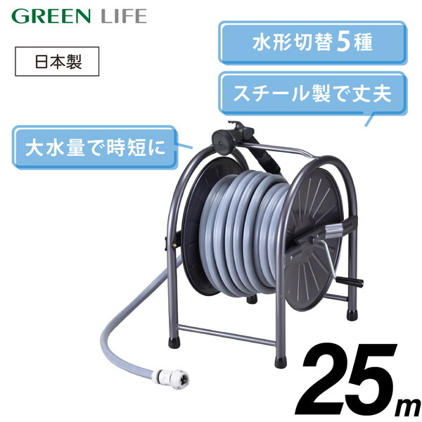 HR-L25D(GY)-AZ グレー スチールホースリールセット25m メーカー直送