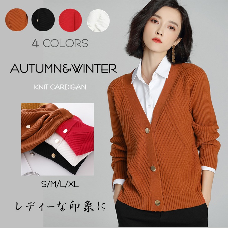 Vネック 立体感 トップス 長袖 セーター 厚手 ファッション 伸縮性 春秋冬 洗える 柔らか ゆる感 大人 体型カバー 室内室外 羽織 カーディガン 温かい レディース 通学通勤 シンプル