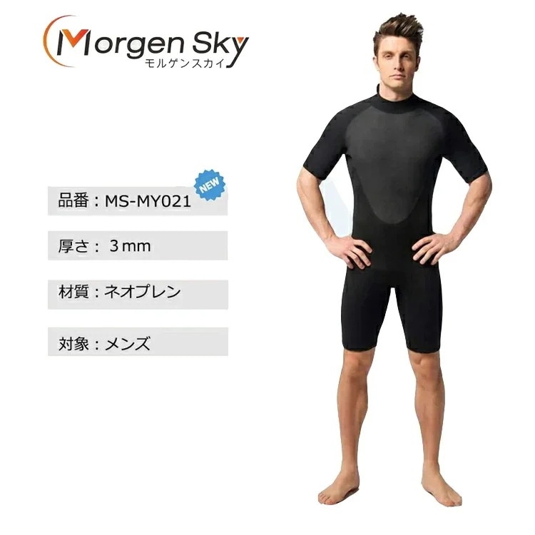 ウェットスーツ メンズ 3mm スプリング 安価ワンピース ネオプレン素材 胸部スキン サーフスーツ ダイビング フィッシングウェア 半袖・半ズボン MY021