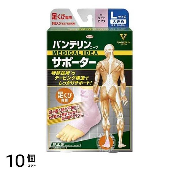バンテリンコーワサポーター 足くび専用 大きめLサイズ 1枚入 (ライトピンク) 10個セット