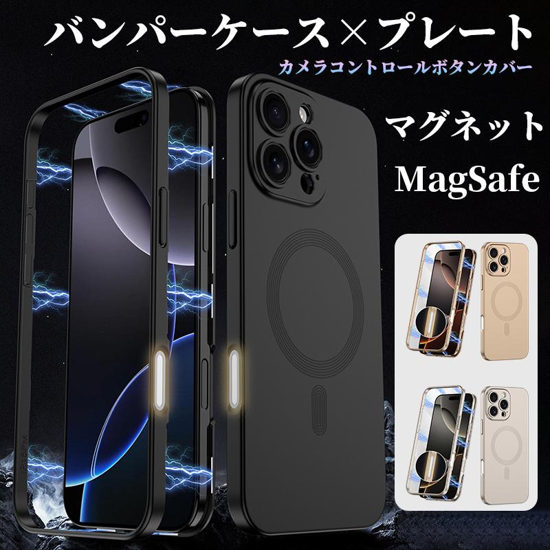 【即日発送】iphone16 pro バンパーケース magsafe対応 ケース iphone16 plus 専用 ケース 耐衝撃 iphone16 pro max ケース iphone 16 pro