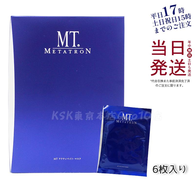 MT アクティベイトマスク リニューアル 6枚入り MTメタトロン 化粧品 5,725円