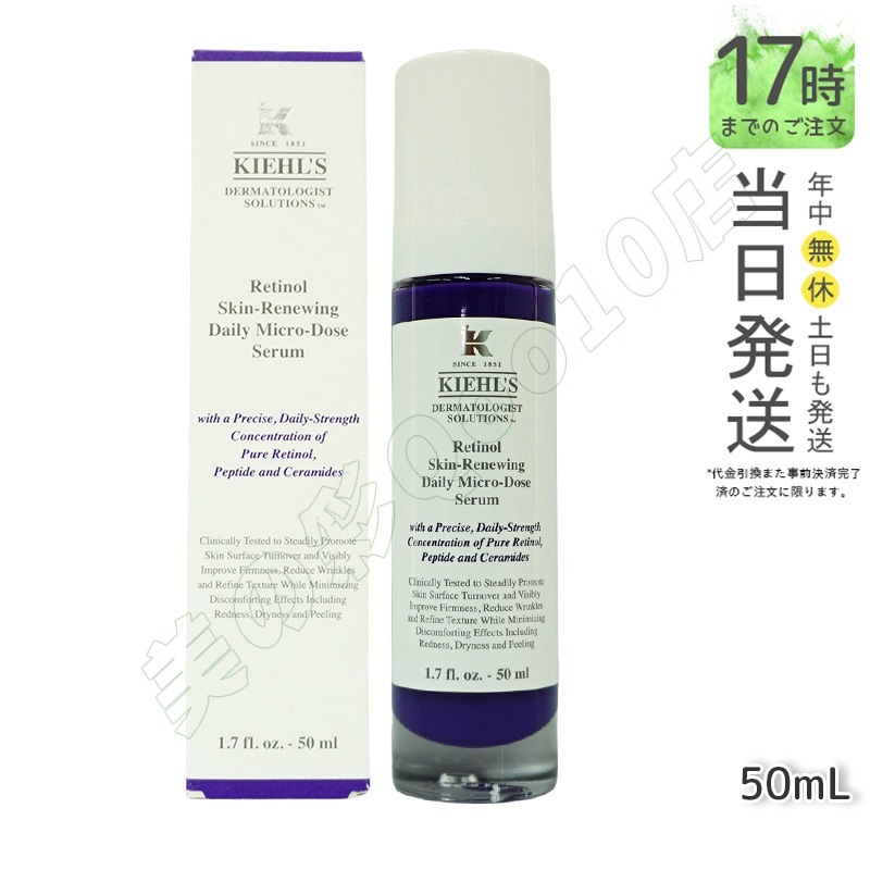 KIEHLS キールズ DS RTN リニューイング セラム 50ml 美容液 レチノール美容液 しわ たるみ ハリ 保湿 ビタミンA ビタミン スキンケア 潤い 毛穴 化粧水 毛穴パック