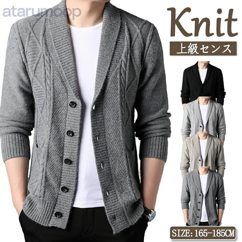 【本日限定】カーディガン メンズ ニットカーディガン ショールカラー ケーブル 前開き 春秋 おしゃれ 折り襟 羽織り ファッション カーデ ジャケット アウター 通勤カーディガン メンズ ニットカー