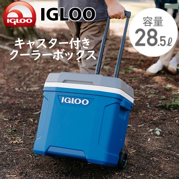 28.4L イグルー キャスター付き ラティテュード 30クォート ローラークーラーボックス 車輪付き 伸縮ハンドル 保冷ボックス スポーツキャンプアウトドア コストコ 直送品