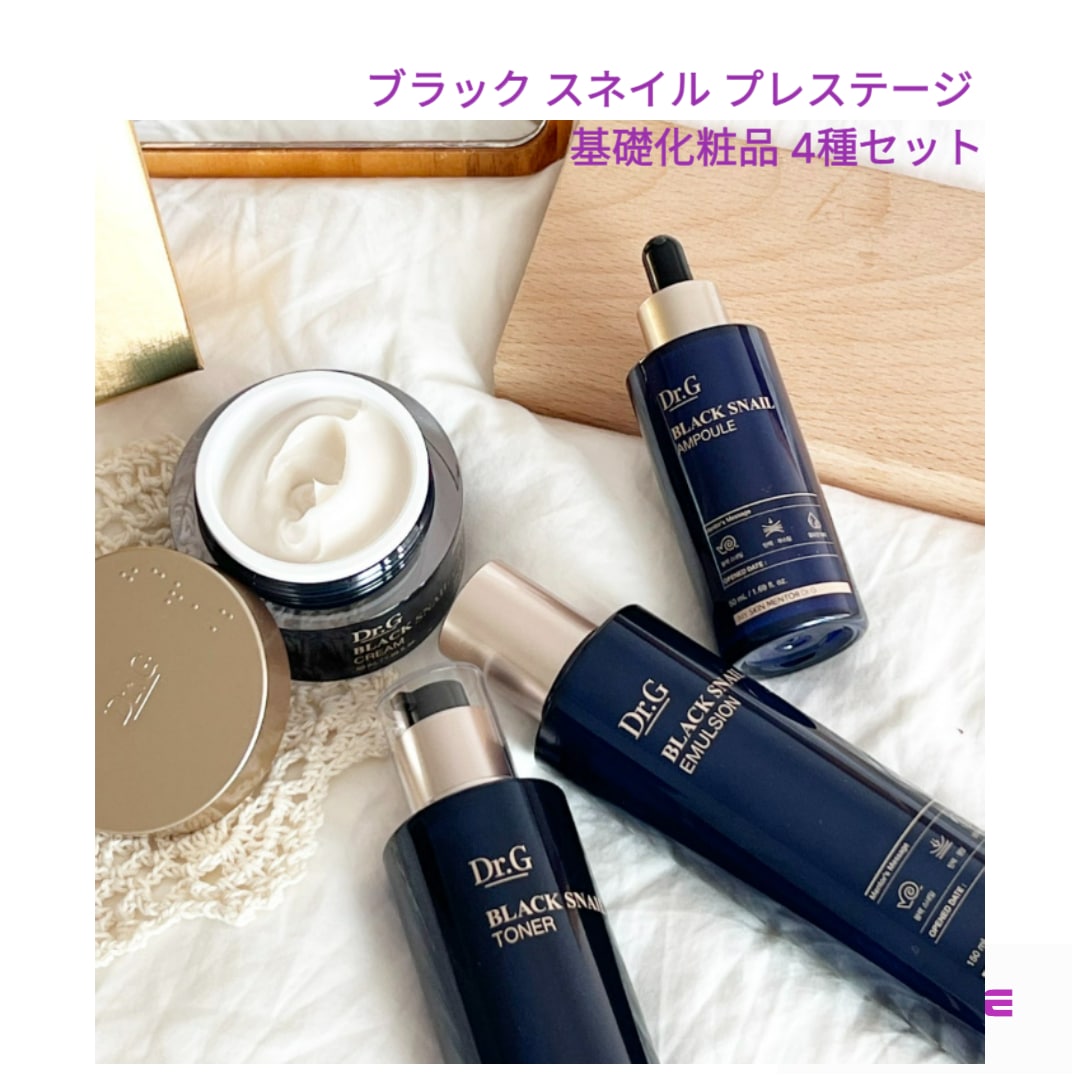 【ブラック スネイル 企画 2セット】 プレステージ トナー + エマルジョン + アンプル + クリーム