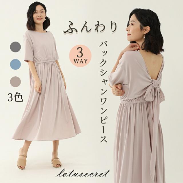 バックシャンワンピース 3way レディース ゆったりシルエット バックリボン 大きいサイズ 体型カバー 大人 おしゃれ グレー ネイビー カーキ 春 夏 秋LOTS-0402-s001 095