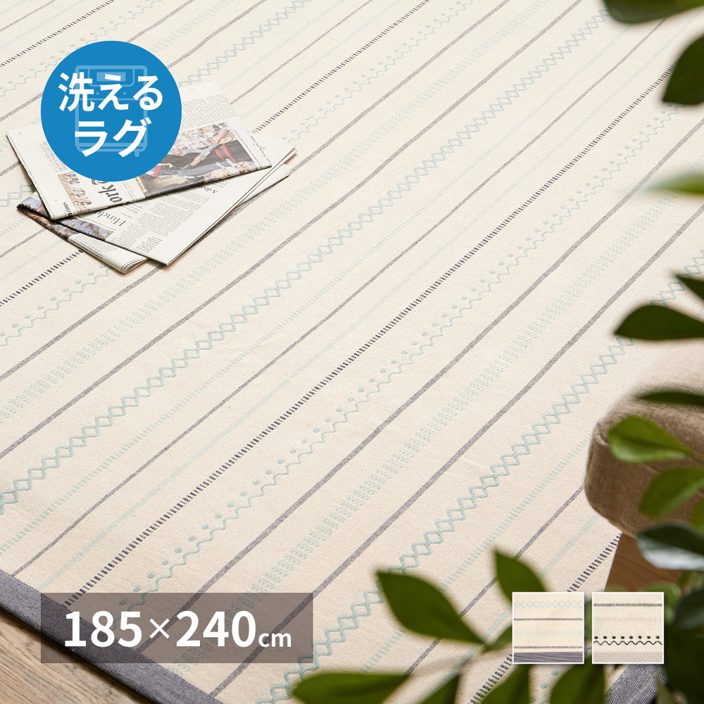 洗えるラグ インド綿ラグ ティック 約185×240cm 綿100％ コットン100％ ボンディングラグ 洗濯機で洗える オールシーズン