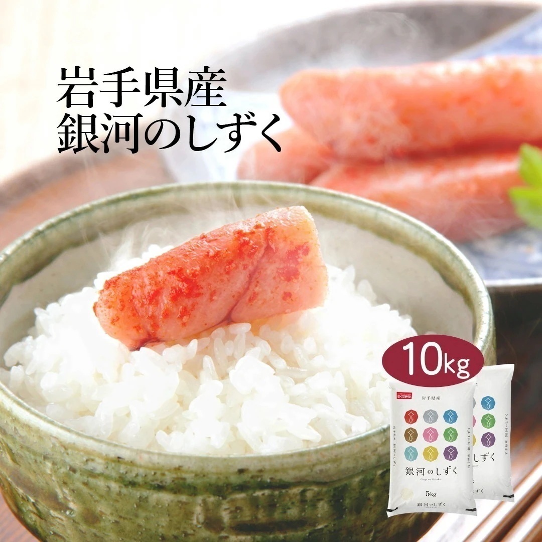 米 銀河のしずく 岩手県産 10kg 5kg 2セット 令和6年産 お米 こめ 10キロ 安い おこめ 白米 国産 食品 ギフト 引っ越し 内祝い お歳暮 結婚 快気 送料無料 おくさま印