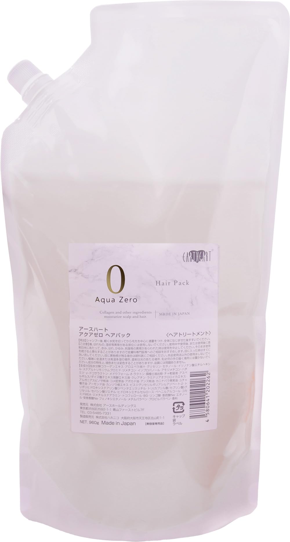 美容室専売品 業務お徳用サイズ EARTHEART アクアゼロ ヘアパック (960g) 成分に水不使用 高濃度美容成分 ダメージケア 髪質 補修 保湿