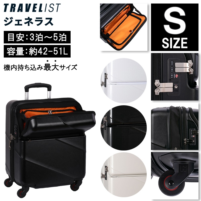 【機内持ち込み可】 TRAVELIST ジェネラス Sサイズ トップオープン スーツケーツ 拡張 42-51L キャリーケース 静音キャスター 76-25110