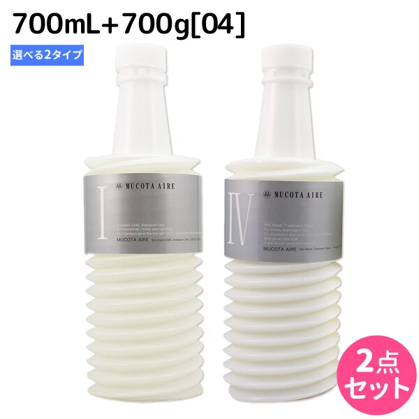 アデューラ アイレ シャンプー 700mL + トリートメント 04 700g 詰め替え セット