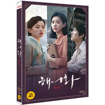 韓国映画DVDハンヒョジュの解語花DVD 人気大割引 2021年新作入荷 2Disc リージョンコード : 3
