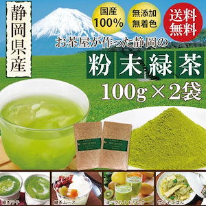 静岡のお茶屋が作った粉末緑茶 100g 2袋セット 緑茶 深蒸し茶 日本茶 粉末茶 粉末 製菓材