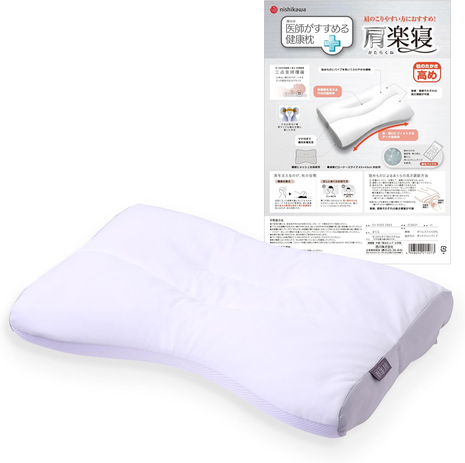 がすすめる健康 枕 パイプ 高め 肩楽寝 医学博士監修 理想的な寝姿勢 仰向け 横向き 対応 高さ調節可能 丸洗い可能 通気性 弾力性 快眠 肩こり まくら pi