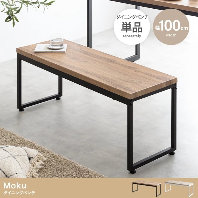 ダイニングベンチ 幅100cm PVC カフェテイスト 椅子 木目