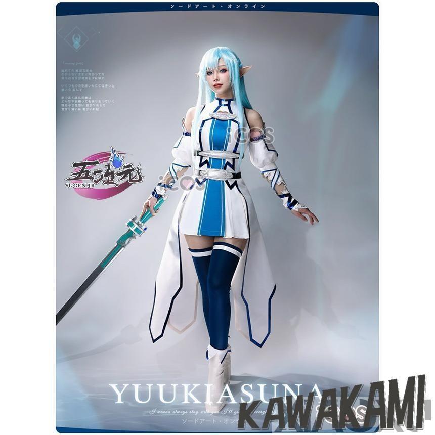 ICOS　ソードアート・オンライン　SAO　コスプレ　アスナ　結城明日奈　水妖精　衣装 いしょう 靴　能1134