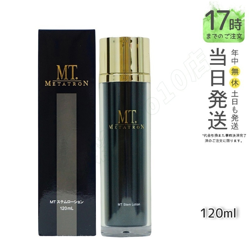 MTメタトロン化粧品 MT ステムローション 120mL 化粧水 ツヤ エイジングケア 敏感肌 皮膚科 潤い MT メタトロン METATRON 送料無料