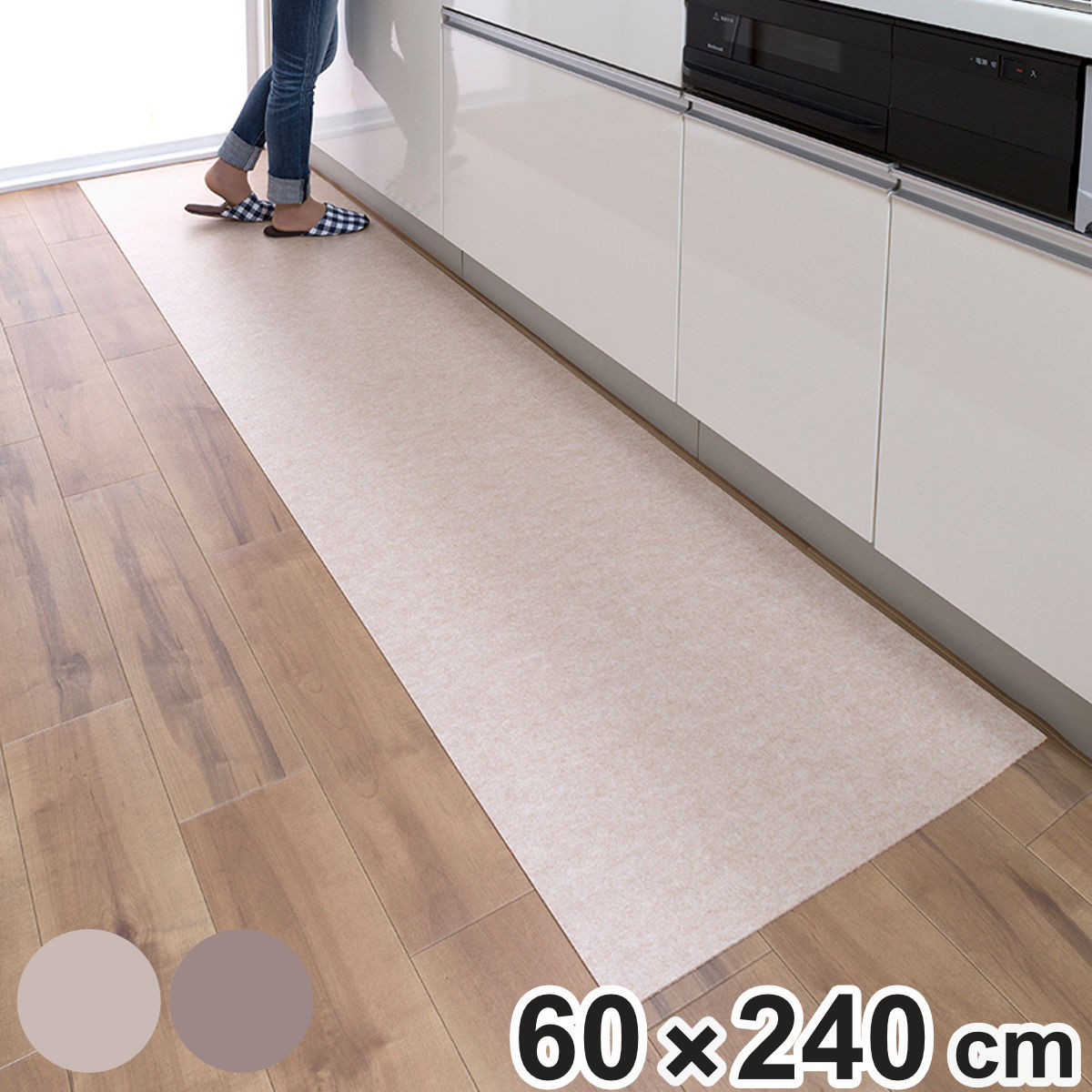 キッチンマット 吸着拭けるキッチンマット60x240cm 無地 日本製 床暖房対応 ホットカーペット対応 キッチン マット 吸着 60cm 180cm 防水加工 裏面吸着 防水 傷防止