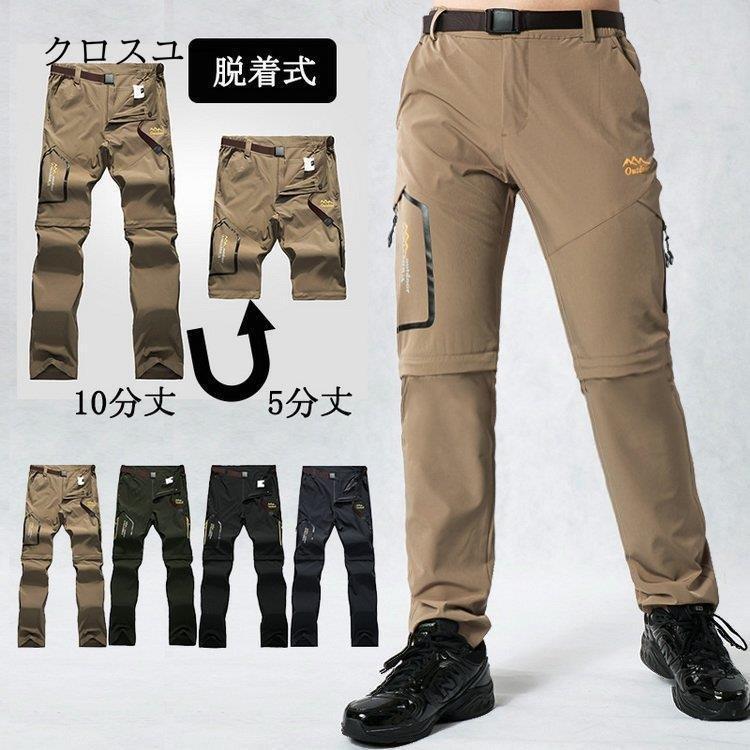 速乾パンツ ドライパンツ 登山パンツ 2WAY メンズ 10分 5分丈 コンバーチブル 軽量 UVカット フィッシング ストレッチ