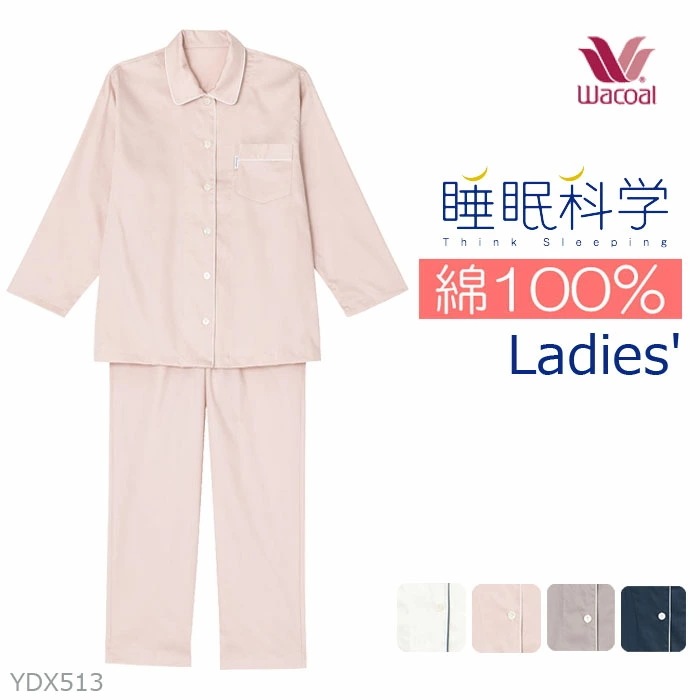 ワコール Wacoal 睡眠科学 綿100％パジャマ 日本製 レディース SサイズMサイズLサイズ 前開き 長袖 ギフト YDX513 【P】