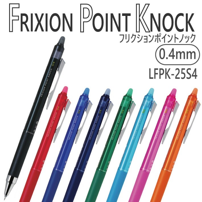 割引 フリクションポイントノック 0.4mm LFPK-25S4 筆記具