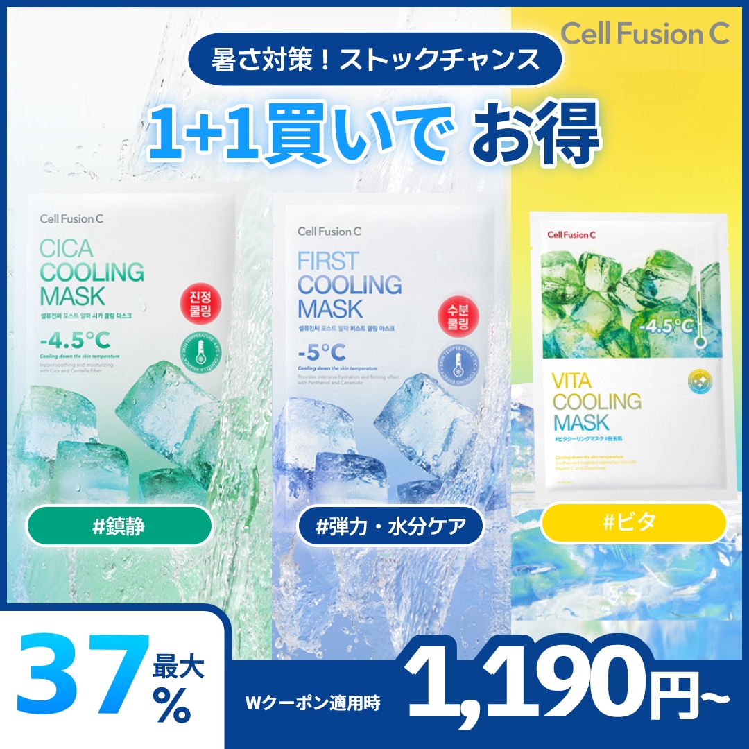 Qoo10] セルフュージョンC 肌温度-5℃減少クーリングマスク集合