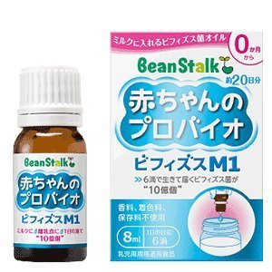 【ビーンスターク】赤ちゃんのプロバイオ ビフィズスM1 8ml3個